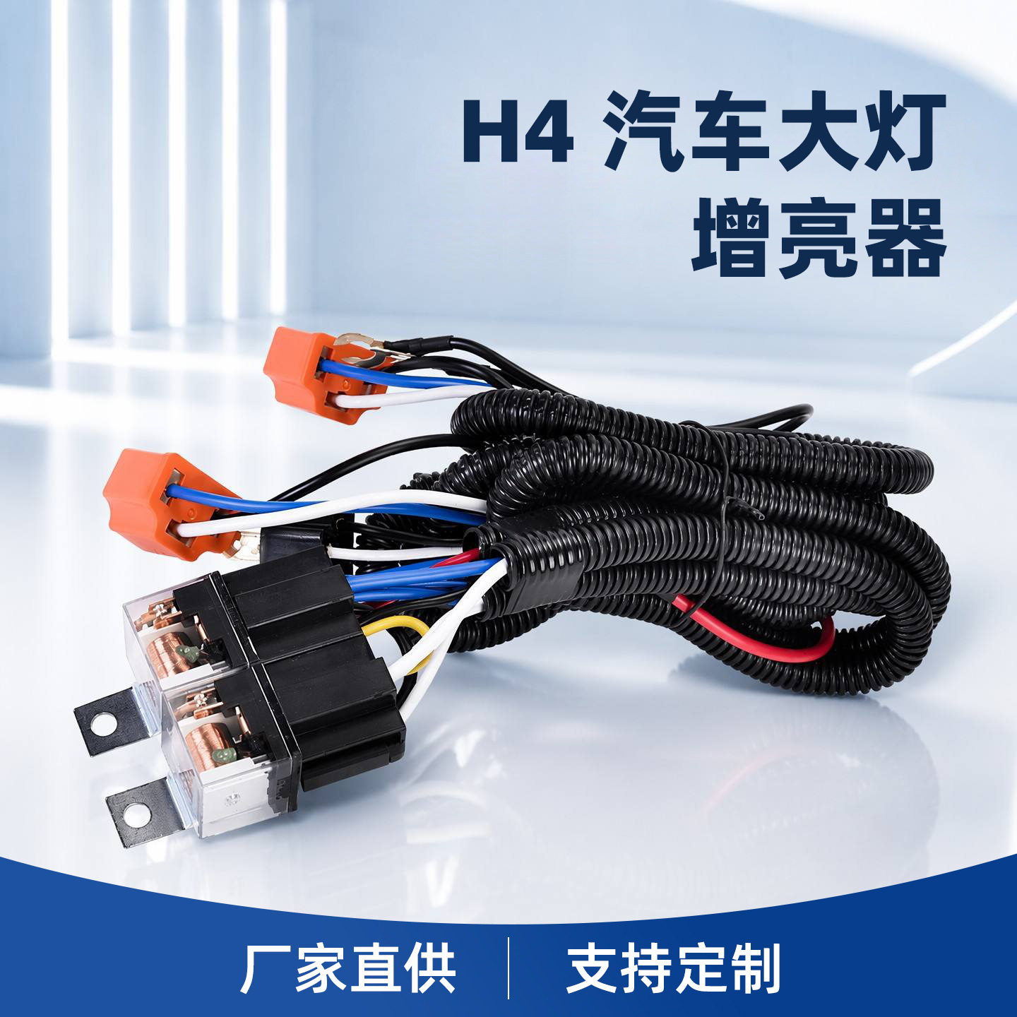 KKA库客安H4汽车大灯增亮器改装加强线束继电器组远近光增光加亮