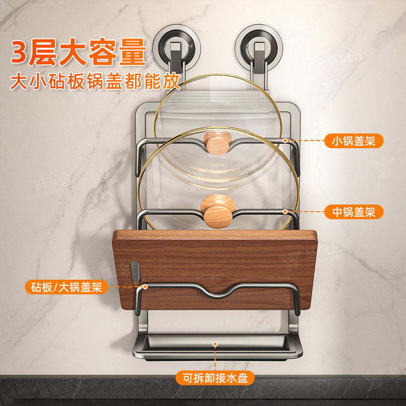 厂家供应吸盘锅盖架墙上免打孔壁挂式厨房置物支架多层菜板砧板架