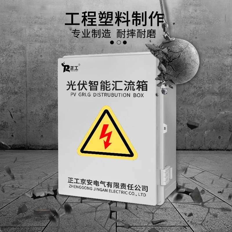 光伏防雷汇流箱回路防浪涌熔断器太阳能配电箱2进4进6进控制箱