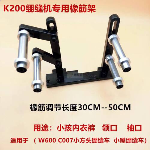 绷缝机专用橡筋架C007/W600/2700/1500小方头坎车啤呤架接腰架K2