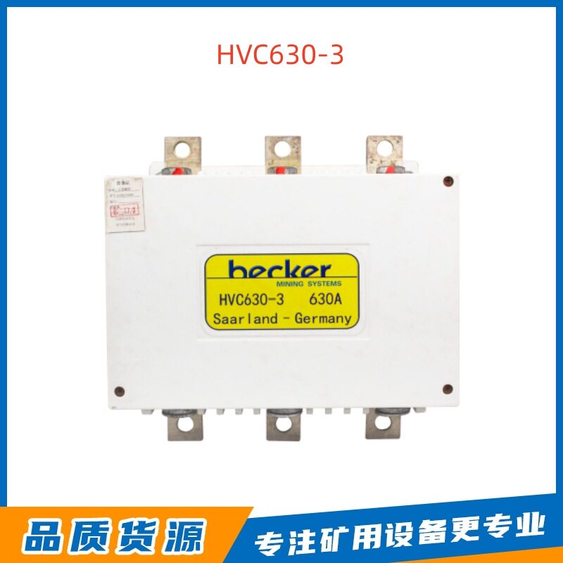 山西长治贝壳HVC630-3真空交流主接触器630A-3300V组合开关