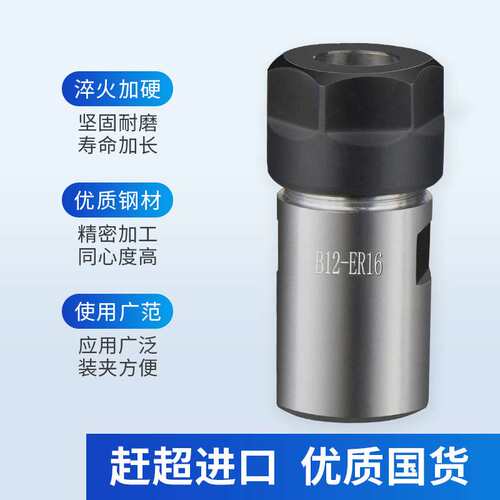 加工中心台钻钻床B16/B18/JT6转ER弹簧夹头代替钻夹头高精度夹头