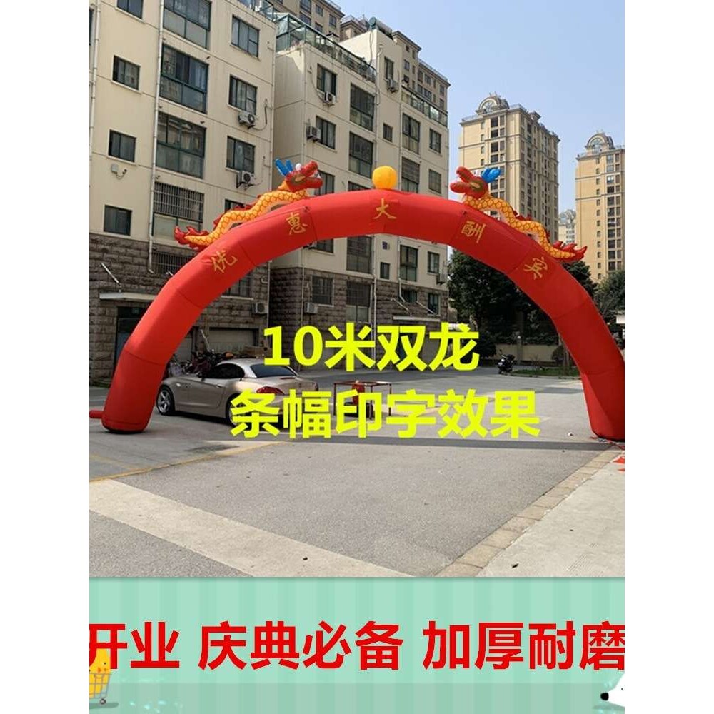 彩虹门充气拱门婚庆开业庆典广告大红色龙凤双龙金色加厚防水直销