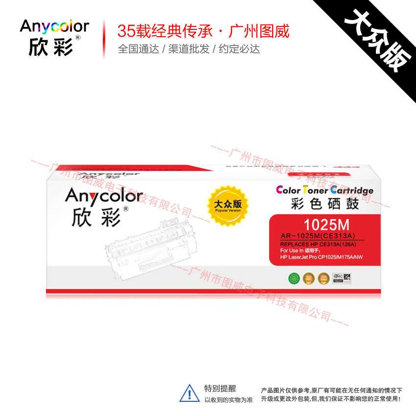 欣彩硒鼓CE310A粉盒 大众版 适用CP1025 M175A M175NW打印机墨盒