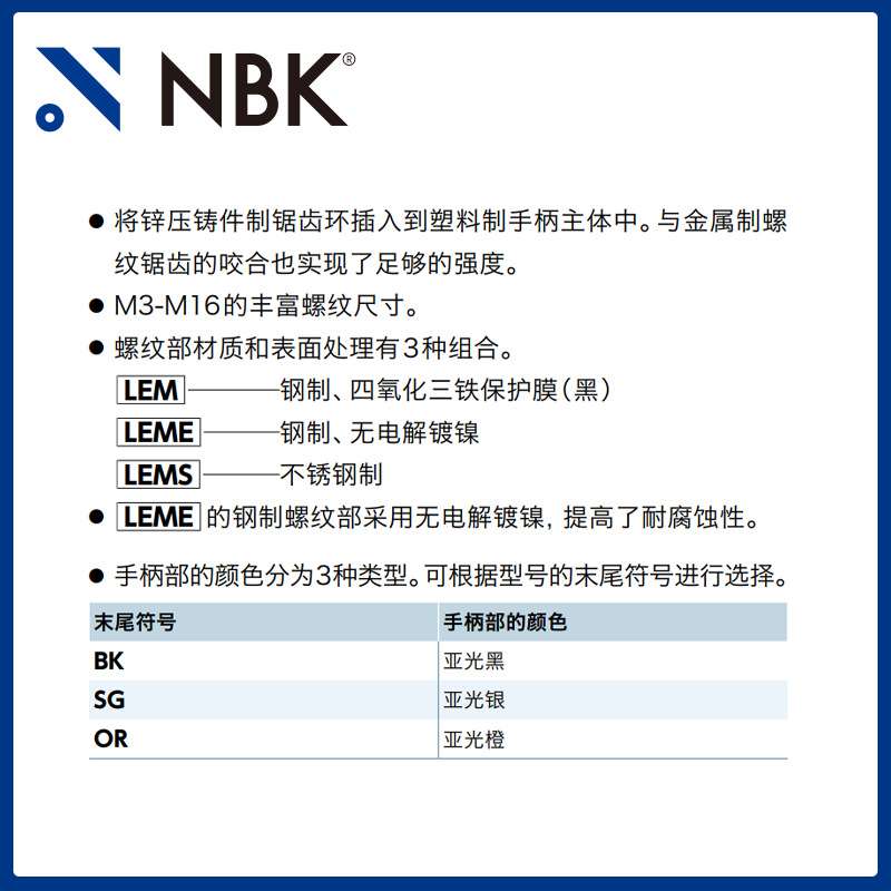 NBK LEMS塑料夹紧手柄 外螺纹手柄手轮 机械配件多色夹紧手柄