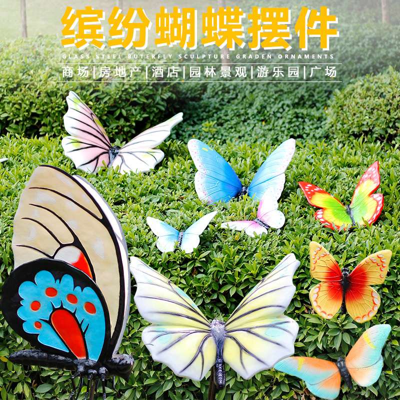 户外花园园林景观玻璃钢仿真动物蝴蝶商场庭院房地产别墅雕塑摆件
