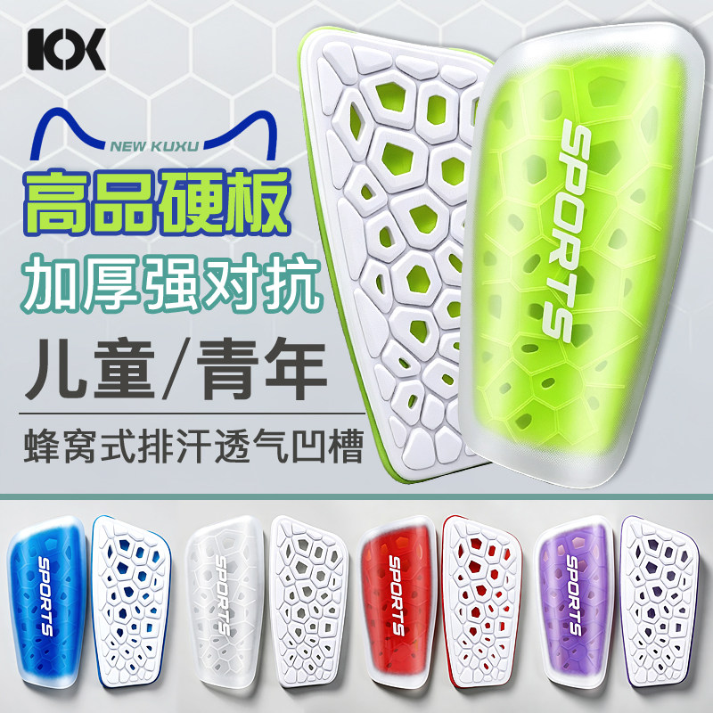 高品足球护腿板透明硬板儿童足球