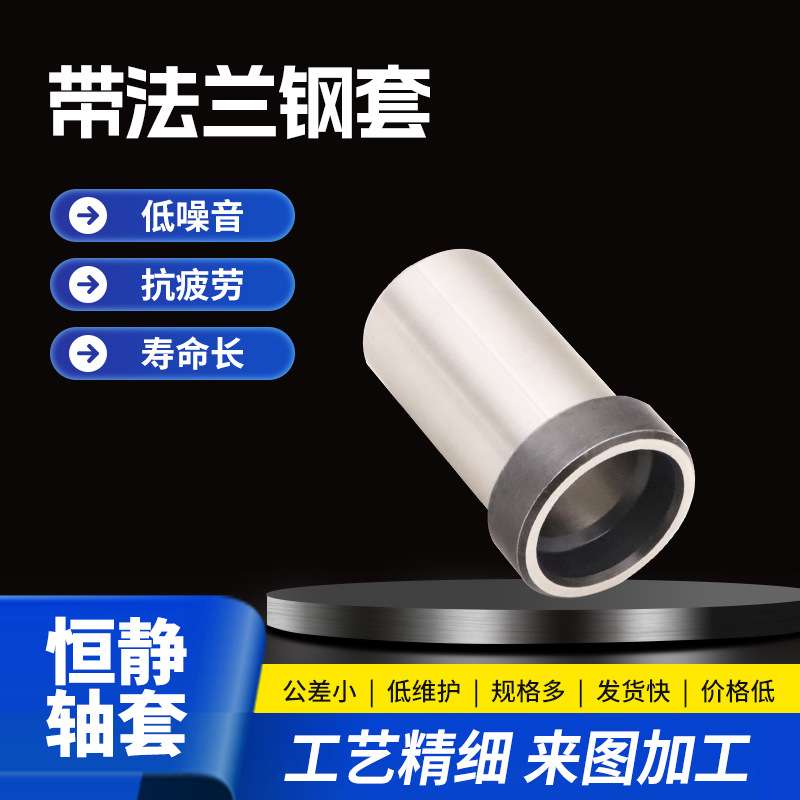 轴承钢材质硬度58-62法兰钢套 T型套 薄壁套 带轴承位套 开口轴套