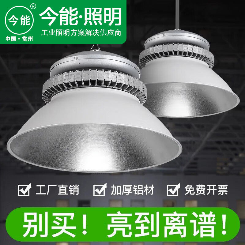 LED工矿灯厂房车间体育馆工厂照明吊灯天棚灯100W200W超亮灯足瓦