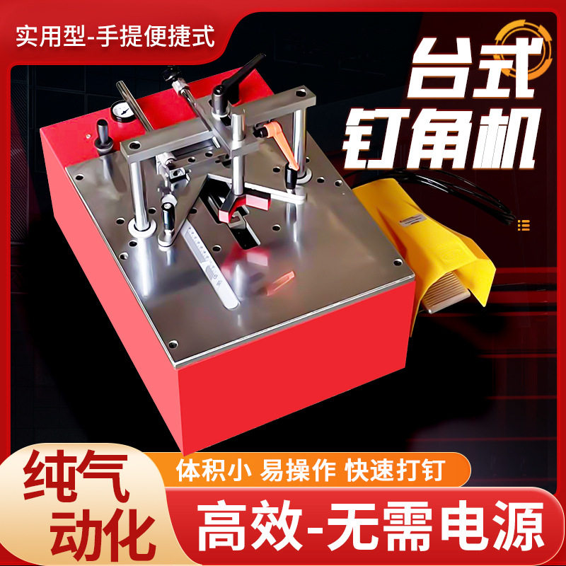 相框台式钉角机相框切角机钉角机拼角机气动台式小台钉框机