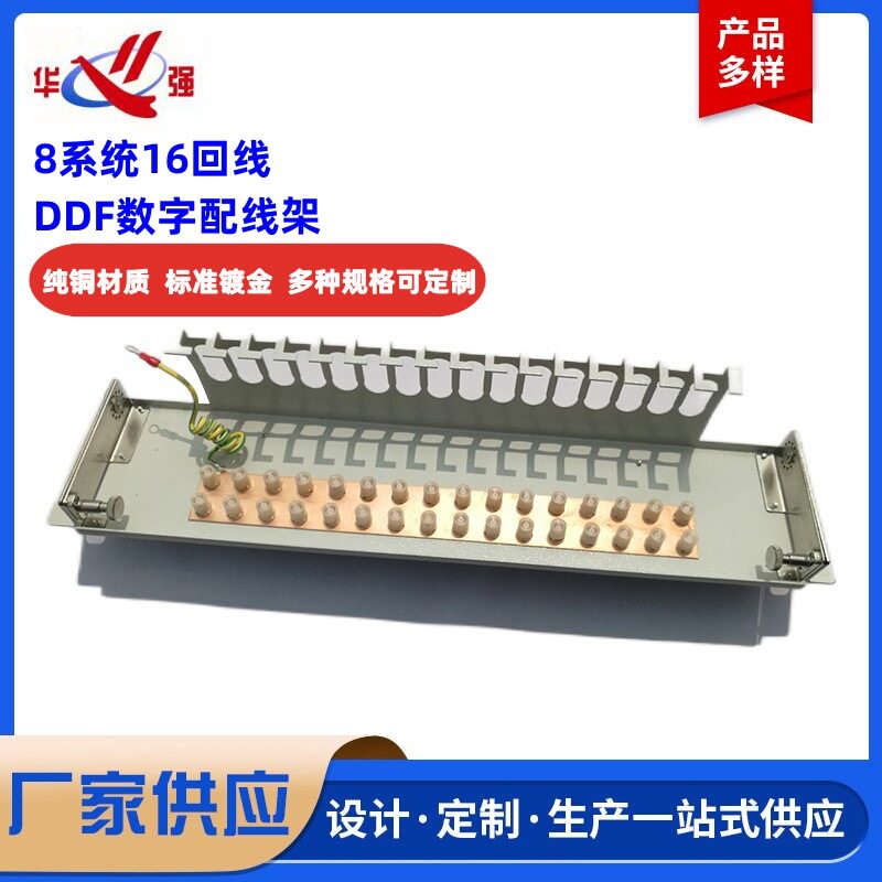 8系统DDF数字配线架19英寸网络机柜专用纯铜机架L9高频配线架