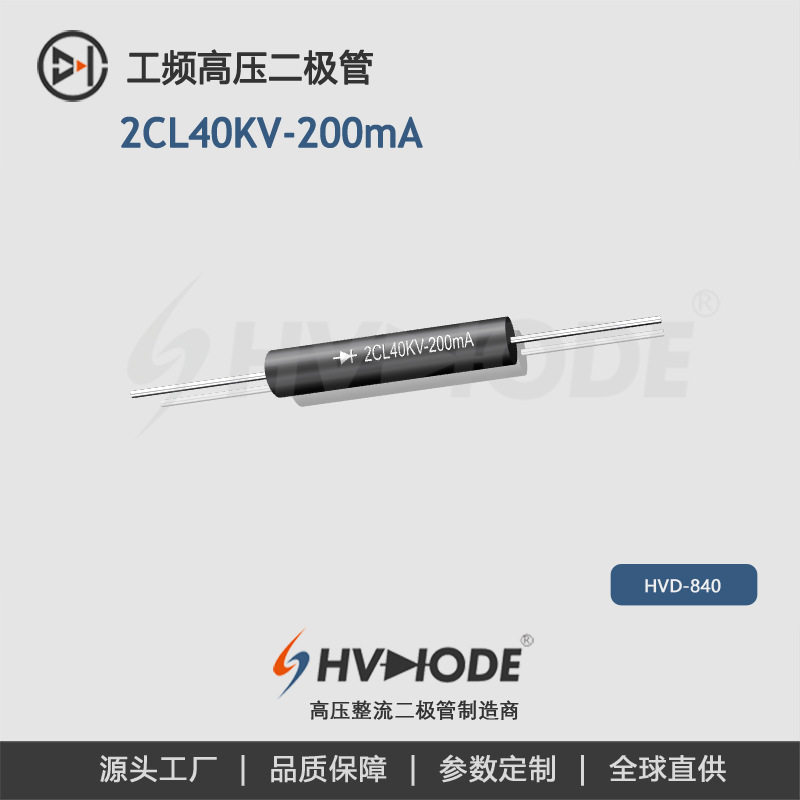 术立电子2CL40KV-200mA工频高压二极管200mA倍压整流二极管