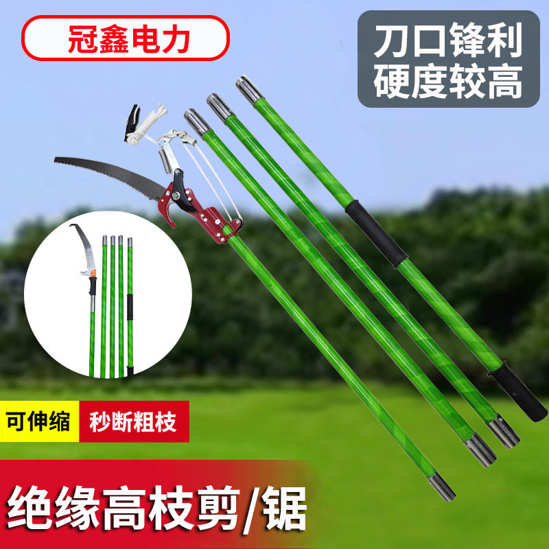 绝缘高枝锯园林工具手持式高空弯锯果树修整摘果器可拼接手持锯