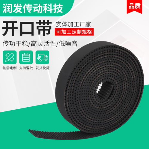 厂家直销橡胶开口同步带LH5M8M14MT10AT10PU开口带同步带