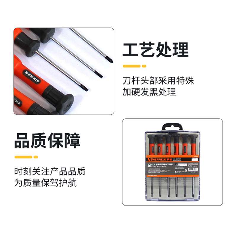 钢盾 S037007手机笔记本家用拆机维修工具6件套双色精密柄螺丝批