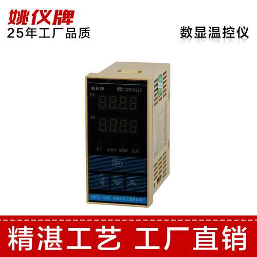 供应XMTF-7000姚仪长江智能型双排四位显示温控器 温度控仪表