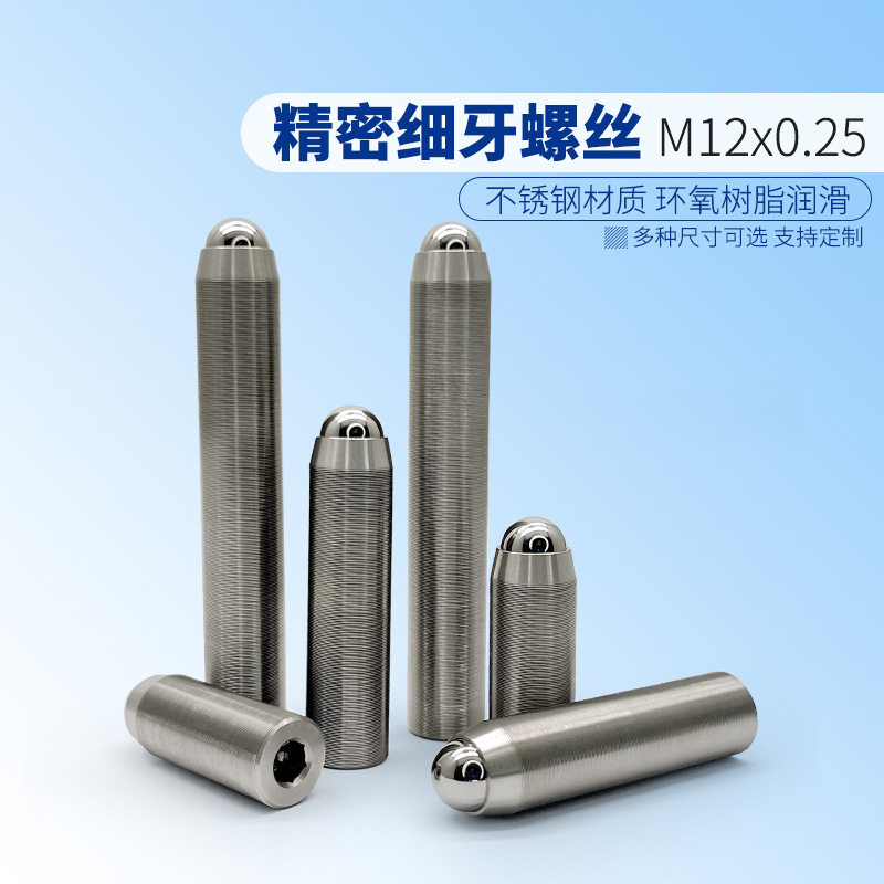 M12x0.25细牙调节螺钉光学微调螺纹副丝杆螺杆实验室配件精密