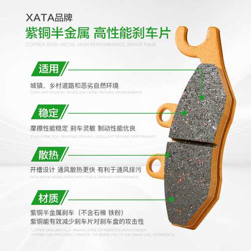 XATA半金属刹车片 适用阿普利亚aprilia踏板车SRGT200 碟刹皮配件