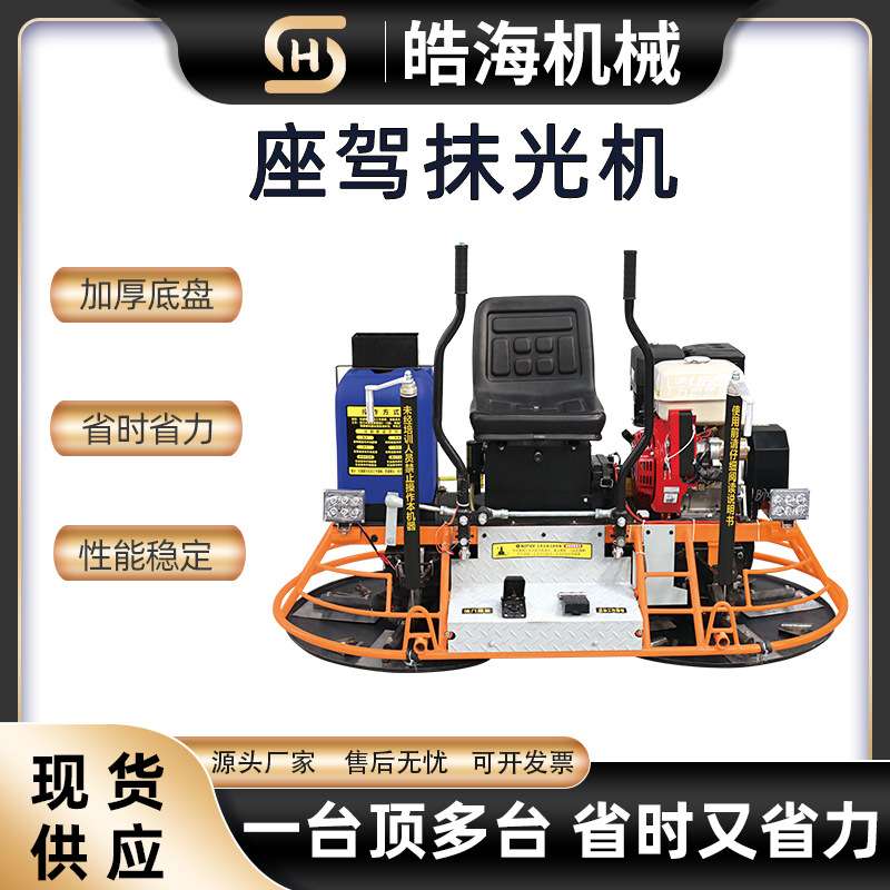 80/100型座驾式抹光机驾驶型双盘全自动行走收光机汽油抹边磨光机