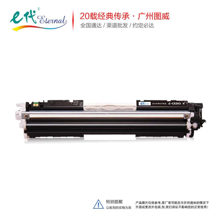 e代硒鼓CE310A黑色 适用HP126A CP1025NW M175NW M275彩色碳粉盒