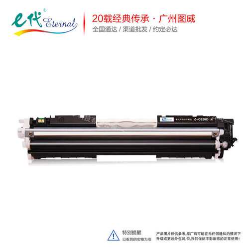 e代硒鼓CE310A黑色 适用HP126A CP1025NW M175NW M275彩色碳粉盒