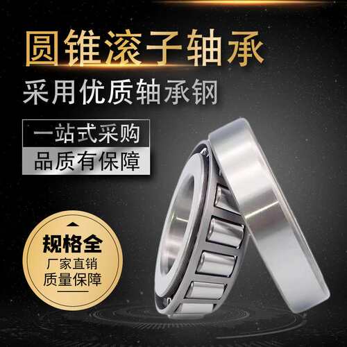 哈尔滨鸿通30330 30332  32234 32326 32330 33024圆锥滚子轴承