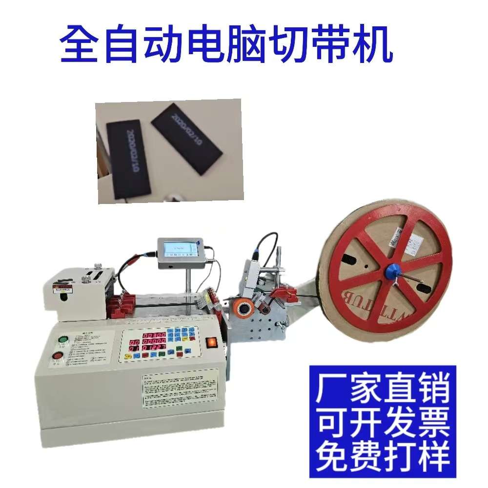 电脑智能切带机带喷码 魔术贴织带热缩管热切机 自动电脑裁切机器
