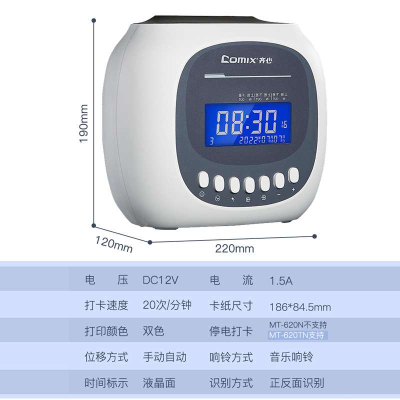 齐心打卡机考勤机纸卡式卡钟公司员工上下班智能纸质签到机