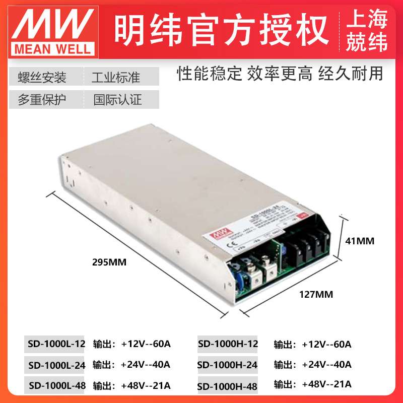 明纬开关电源SD-1000L-12V24V48V单组输出内建EMI滤波电路现货