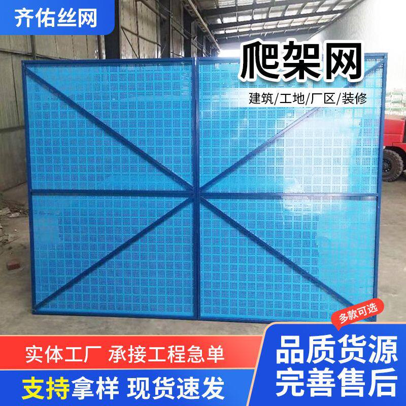 升降围挡洞洞板施工爬架网建筑施工爬架网蓝色喷塑米字爬架网