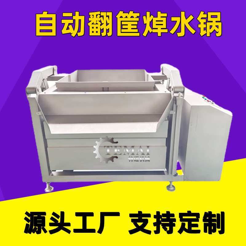 厂家现货猪蹄漂烫设备 猪耳朵漂烫卤煮锅 商用蕨菜西蓝花焯水锅