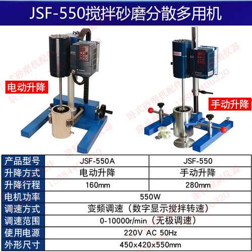 普申PS2811 JSF550搅拌砂磨分散多用机油漆涂料油墨实验室搅拌机
