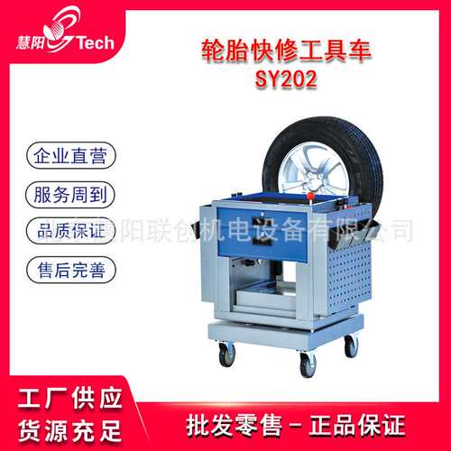 气动轮胎快修工具车 轮胎升降底盘检车维修车SY203/SY202 /SY201