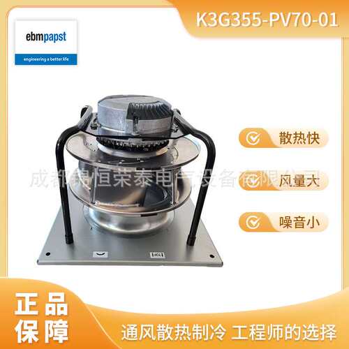 EBMPAPST德国原装K3G355-PV70-01 EC离心风机 400V 折扣呆滞品