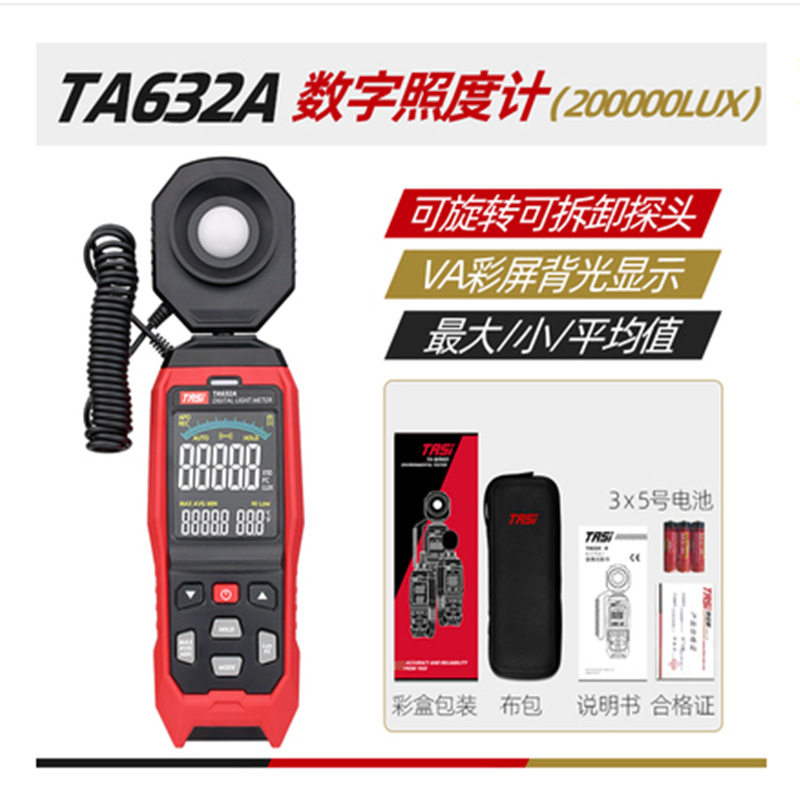 TASI特安斯工业级数字照度计20万LUX大量程TA632A/TA632B
