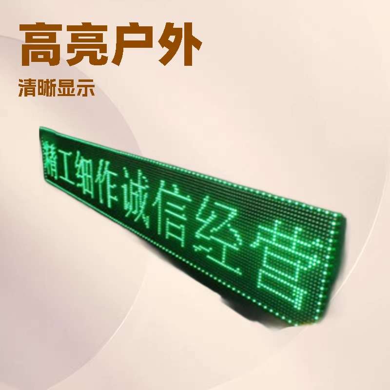 LED显示屏LED绿色条屏LED半户外电子屏幕P10单绿门头屏大屏