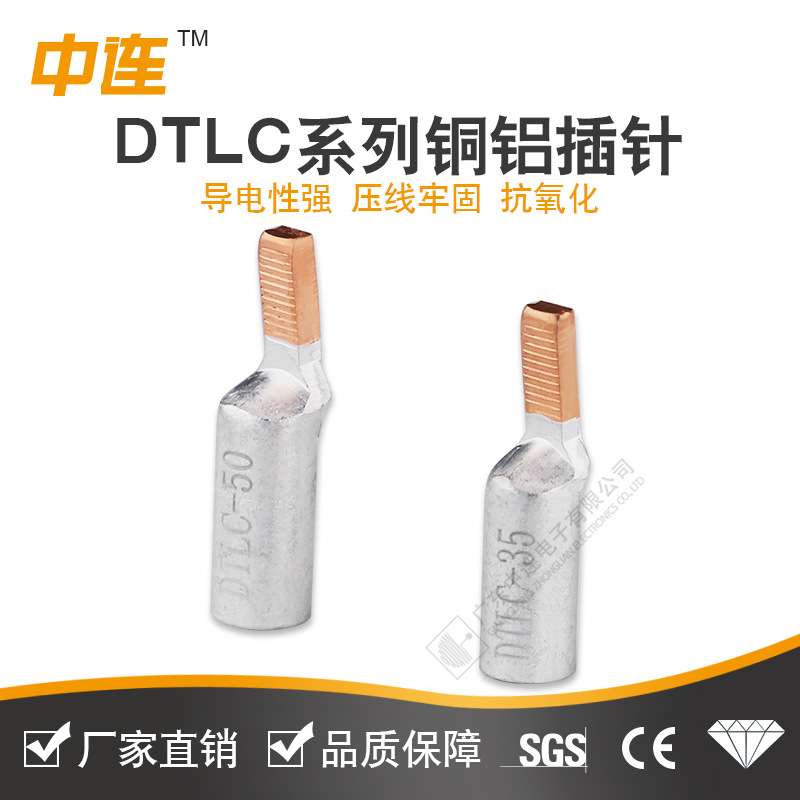 中连 DTLC铜鼻子铜铝插针酸洗接线鼻子10~50MM接线耳端子 紫+铜铝