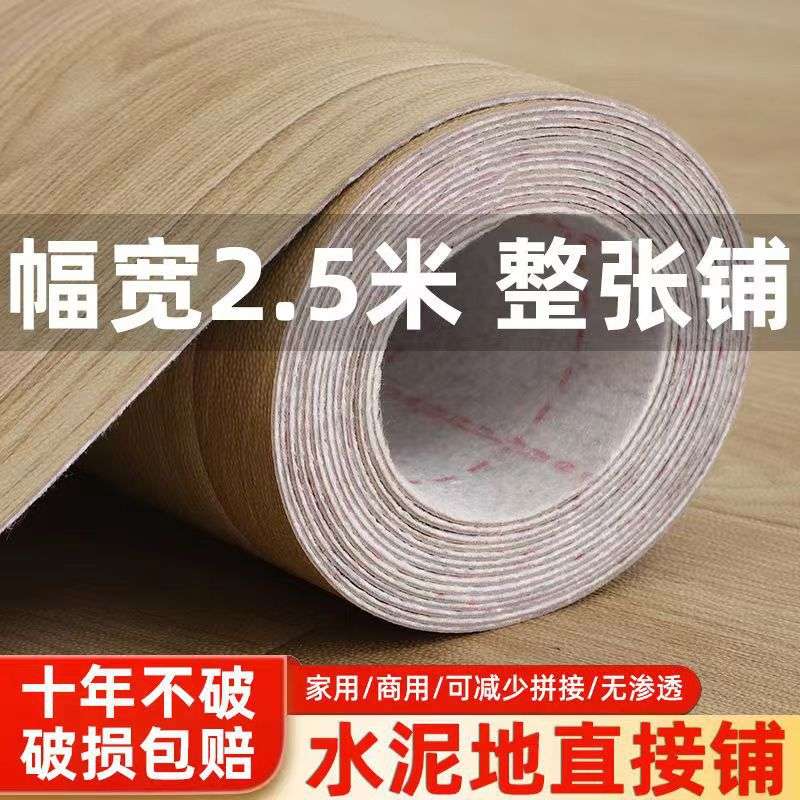 2.5米宽地板革水泥地直接铺加厚耐磨防水防滑厨房餐厅地板革地垫