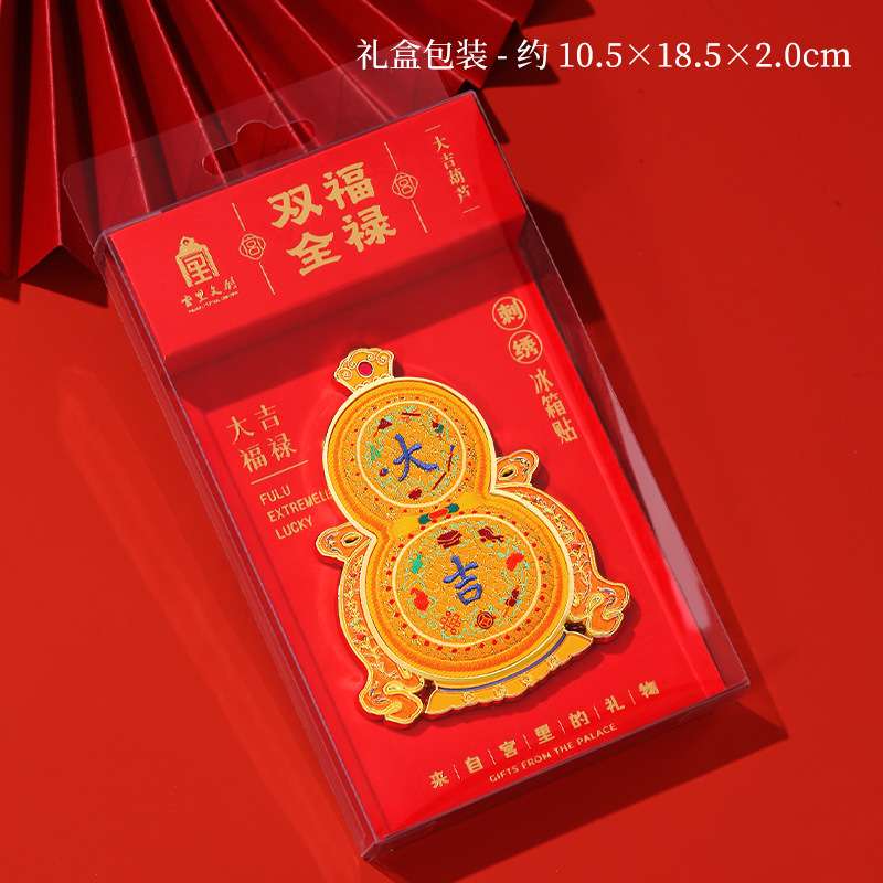 刺绣大吉葫芦金属冰箱贴南京院上海北京故宫博物馆文创纪念品