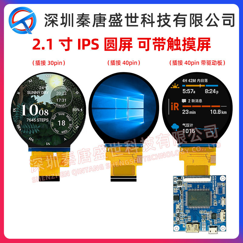 2.1寸TFT显示屏插接30pin驱动ST7701S接口MIPI分辨率480*480圆屏
