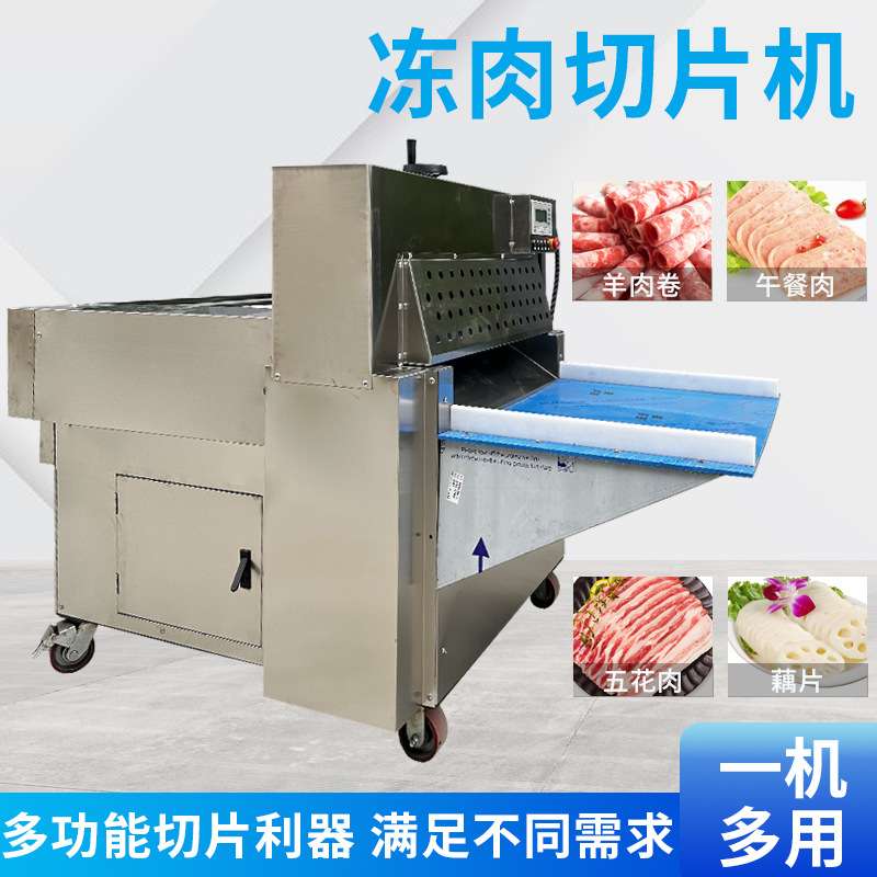 数控羊肉切片机商用全自动肥牛冻肉卷切片机年糕刨肉机