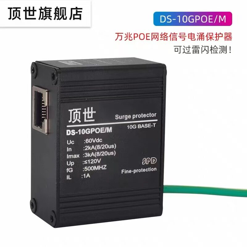 RJ45网口支持10G/120WPoE++DIN导轨安装网络信号浪涌保护器