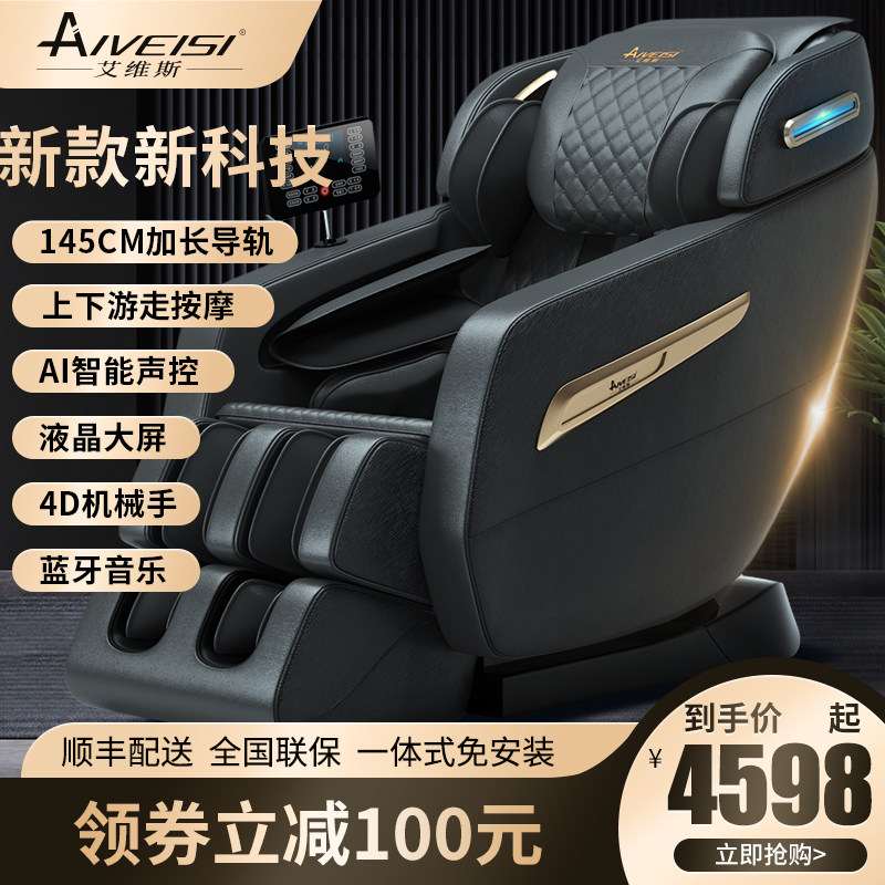 机械手电动按摩椅子智能全身家用太空舱全自动多功能老人小型沙发
