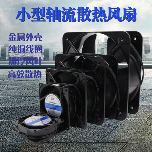 小型轴流风机交流220V滚珠80/120/150/200mm工业机柜电柜散热风扇