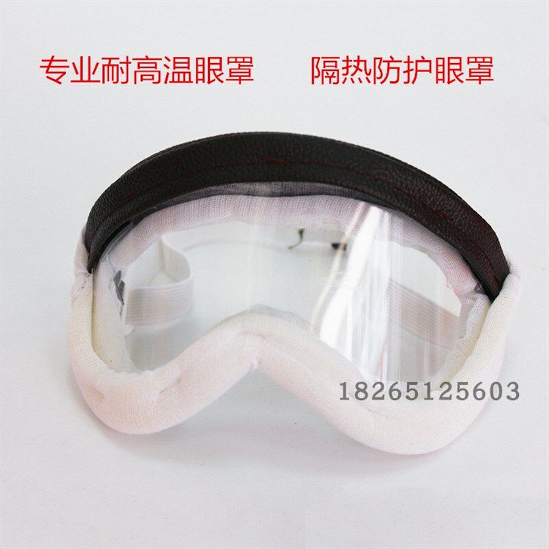 隔热眼罩耐高温护眼罩抗老化熔炉工热浸焊接抛光安全防护隔热眼镜