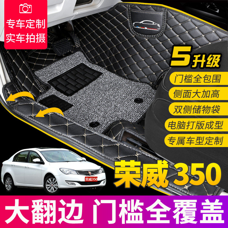 全包围丝圈汽车脚垫适用于荣威350 350C 350S地毯式通用款易清洗