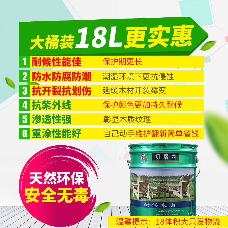 切瑞西防腐防水耐候木油木油漆户外木蜡油实木木器漆清油代桐油