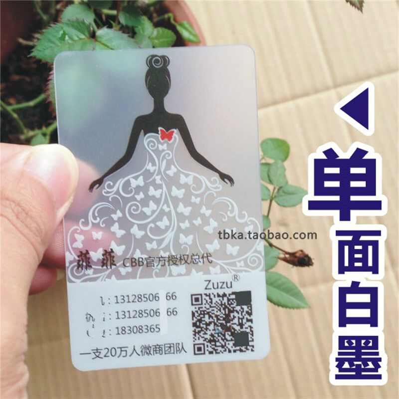 透明名片印刷单面白墨 双面 PVC 订制 制作二维码名片 透明加白墨