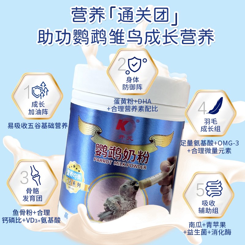 开元鹦鹉奶粉幼鸟面食虎皮玄凤手养雏鸟粮营养粉饲料桶装专用鸟食