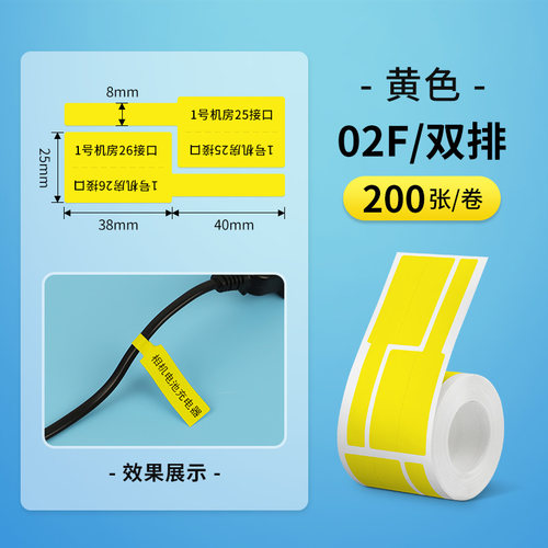 德佟P2/DP230S/DP30S双排线缆标签纸防水防撕通信机房标签打印纸F